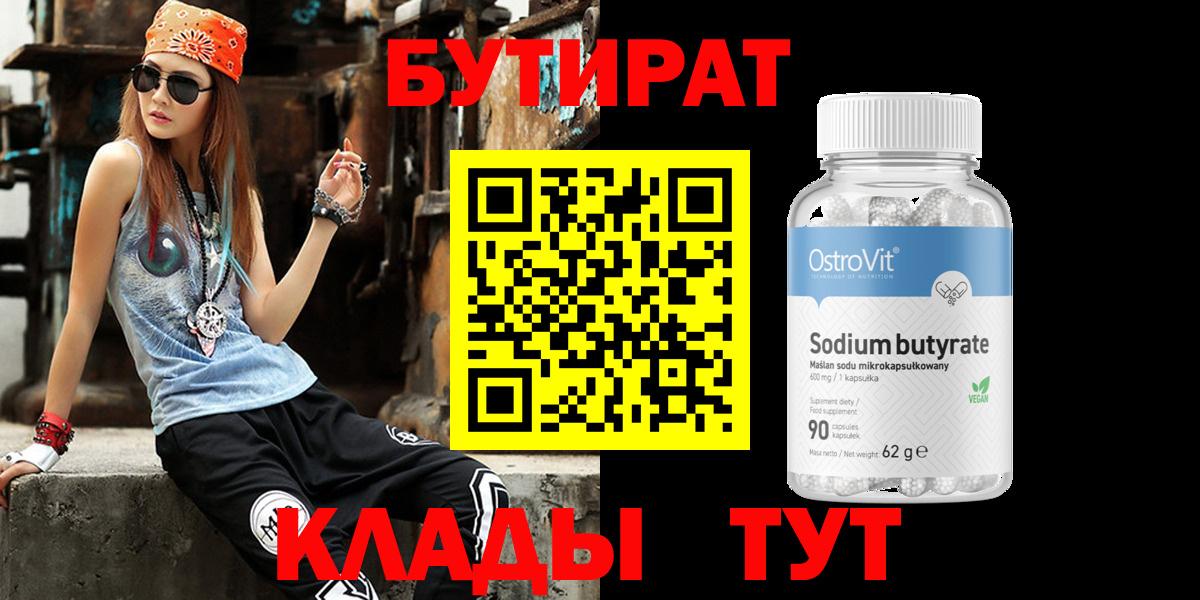 Бутират  Вход с VPN  Зима  БУТИРАТ бутик 