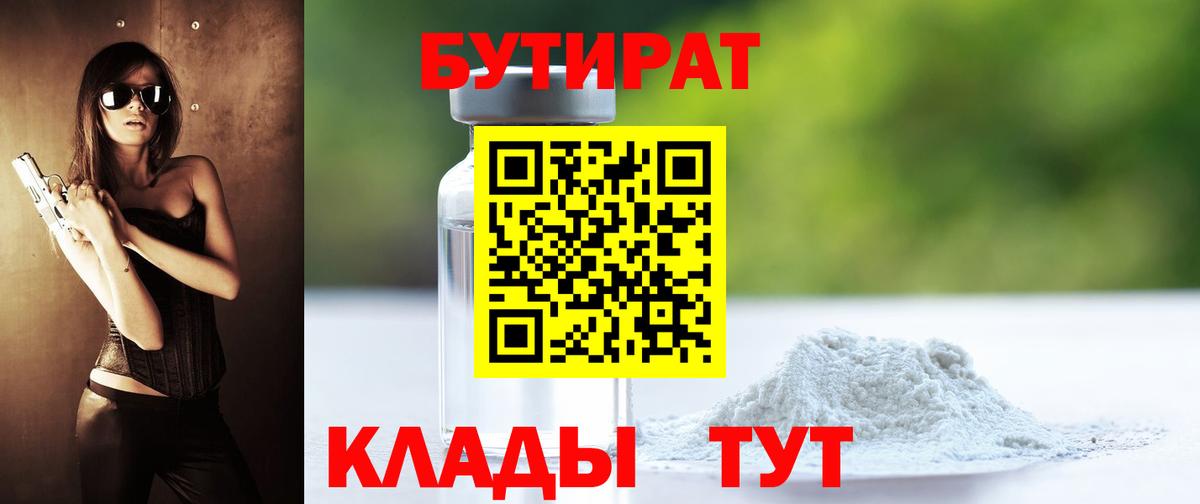 Бутират вода Зима