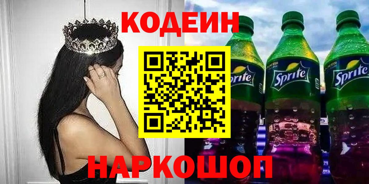 Кодеин Purple Drank  Codein напиток Lean (лин)  Вход с VPN  Зима 
