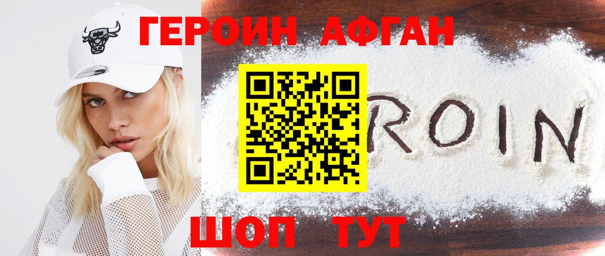 ГЕРОИН хмурый Зима