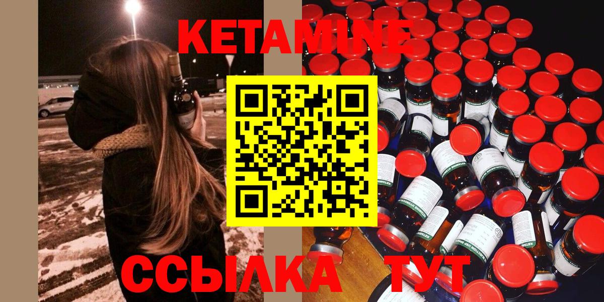 Кетамин VHQ  Вход с VPN  Зима 