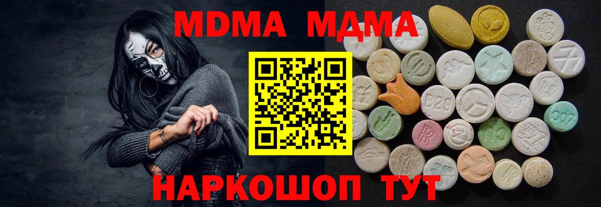 МДМА crystal  МДМА  Зима  Вход с VPN 